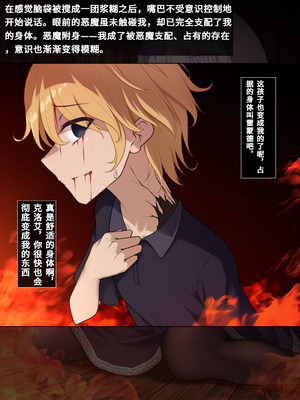 [雨音連鎖予報 (倉崎あや)] シスタークロエの祓魔報告―淫魔に敗北した姉さんは皆の前で再び辱められる―[个人机翻]_011_dinn