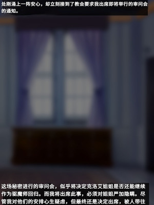 [雨音連鎖予報 (倉崎あや)] シスタークロエの祓魔報告―淫魔に敗北した姉さんは皆の前で再び辱められる―[个人机翻]_016_xxfh