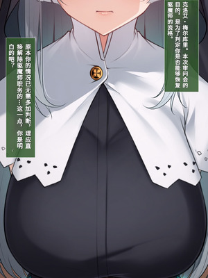 [雨音連鎖予報 (倉崎あや)] シスタークロエの祓魔報告―淫魔に敗北した姉さんは皆の前で再び辱められる―[个人机翻]_018_wnyu