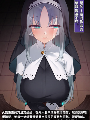 [雨音連鎖予報 (倉崎あや)] シスタークロエの祓魔報告―淫魔に敗北した姉さんは皆の前で再び辱められる―[个人机翻]_019_ymmw