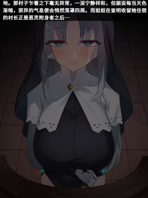 [雨音連鎖予報 (倉崎あや)] シスタークロエの祓魔報告―淫魔に敗北した姉さんは皆の前で再び辱められる―[个人机翻]_021_uiye