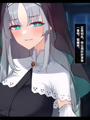 [雨音連鎖予報 (倉崎あや)] シスタークロエの祓魔報告―淫魔に敗北した姉さんは皆の前で再び辱められる―[个人机翻]_027_smgf