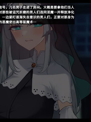 [雨音連鎖予報 (倉崎あや)] シスタークロエの祓魔報告―淫魔に敗北した姉さんは皆の前で再び辱められる―[个人机翻]_028_jqpg