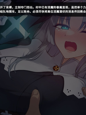 [雨音連鎖予報 (倉崎あや)] シスタークロエの祓魔報告―淫魔に敗北した姉さんは皆の前で再び辱められる―[个人机翻]_039_ikvt