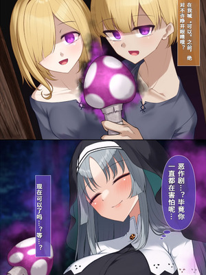 [雨音連鎖予報 (倉崎あや)] シスタークロエの祓魔報告―淫魔に敗北した姉さんは皆の前で再び辱められる―[个人机翻]_062_pbxa