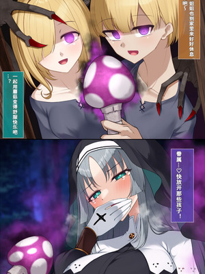 [雨音連鎖予報 (倉崎あや)] シスタークロエの祓魔報告―淫魔に敗北した姉さんは皆の前で再び辱められる―[个人机翻]_067_wpkg