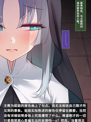 [雨音連鎖予報 (倉崎あや)] シスタークロエの祓魔報告―淫魔に敗北した姉さんは皆の前で再び辱められる―[个人机翻]_101_ackr