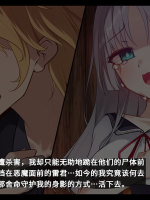 [雨音連鎖予報 (倉崎あや)] シスタークロエの祓魔報告―淫魔に敗北した姉さんは皆の前で再び辱められる―[个人机翻]_248_rcvd