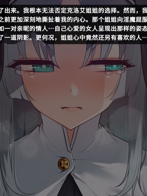 [雨音連鎖予報 (倉崎あや)] シスタークロエの祓魔報告―淫魔に敗北した姉さんは皆の前で再び辱められる―[个人机翻]_296_ovpi