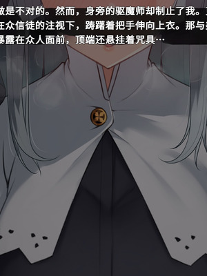 [雨音連鎖予報 (倉崎あや)] シスタークロエの祓魔報告―淫魔に敗北した姉さんは皆の前で再び辱められる―[个人机翻]_299_cixn