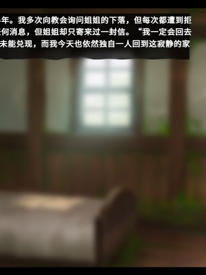 [雨音連鎖予報 (倉崎あや)] シスタークロエの祓魔報告―淫魔に敗北した姉さんは皆の前で再び辱められる―[个人机翻]_372_xfnq