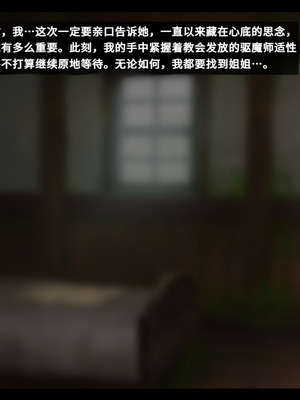 [雨音連鎖予報 (倉崎あや)] シスタークロエの祓魔報告―淫魔に敗北した姉さんは皆の前で再び辱められる―[个人机翻]_373_ubju