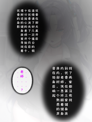 [Renbocloud]恶堕档案——优香的秘密训练_596_124812686_p35