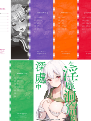 [あび]在淫靡洞窟的深處中|淫靡な洞窟のその奥で1~5 [中国翻訳][白碼][飞鸟自購]_002