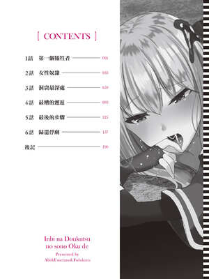 [あび]在淫靡洞窟的深處中|淫靡な洞窟のその奥で1~5 [中国翻訳][白碼][飞鸟自購]_005