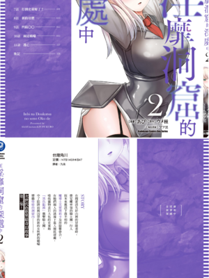 [あび]在淫靡洞窟的深處中|淫靡な洞窟のその奥で1~5 [中国翻訳][白碼][飞鸟自購]_191