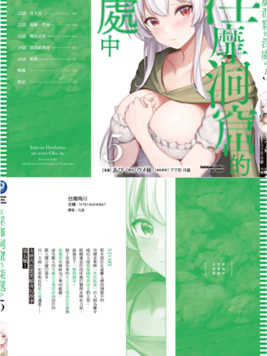 [あび]在淫靡洞窟的深處中|淫靡な洞窟のその奥で1~5 [中国翻訳][白碼][飞鸟自購]_657