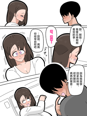 [18マスター]息子とセフレになりました 1~2[中国翻訳][粗碼]_005