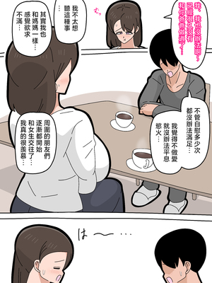 [18マスター]息子とセフレになりました 1~2[中国翻訳][粗碼]_006