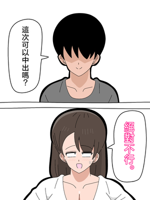 [18マスター]息子とセフレになりました 1~2[中国翻訳][粗碼]_068