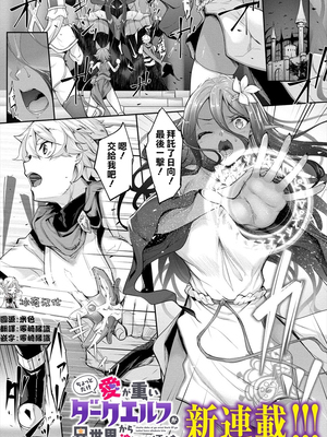 [In The Sky (中乃空)]ちょっとだけ愛が重いダークエルフが異世界から追いかけてきた -総集編(1~5+特典)-[中国翻訳][DL版]_006