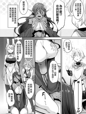 [In The Sky (中乃空)]ちょっとだけ愛が重いダークエルフが異世界から追いかけてきた -総集編(1~5+特典)-[中国翻訳][DL版]_011