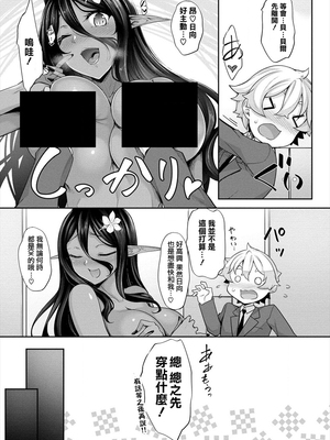 [In The Sky (中乃空)]ちょっとだけ愛が重いダークエルフが異世界から追いかけてきた -総集編(1~5+特典)-[中国翻訳][DL版]_017