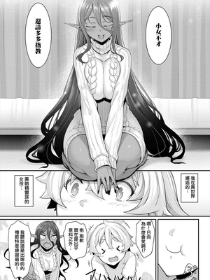 [In The Sky (中乃空)]ちょっとだけ愛が重いダークエルフが異世界から追いかけてきた -総集編(1~5+特典)-[中国翻訳][DL版]_029