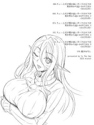 [In The Sky (中乃空)]ちょっとだけ愛が重いダークエルフが異世界から追いかけてきた -総集編(1~5+特典)-[中国翻訳][DL版]_032