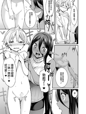 [In The Sky (中乃空)]ちょっとだけ愛が重いダークエルフが異世界から追いかけてきた -総集編(1~5+特典)-[中国翻訳][DL版]_106