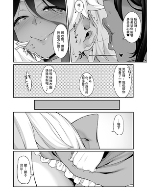 [In The Sky (中乃空)]ちょっとだけ愛が重いダークエルフが異世界から追いかけてきた -総集編(1~5+特典)-[中国翻訳][DL版]_135