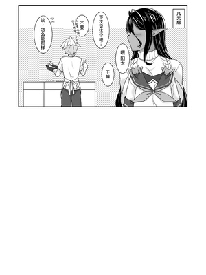 [In The Sky (中乃空)]ちょっとだけ愛が重いダークエルフが異世界から追いかけてきた -総集編(1~5+特典)-[中国翻訳][DL版]_166