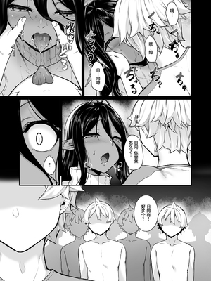 [In The Sky (中乃空)]ちょっとだけ愛が重いダークエルフが異世界から追いかけてきた -総集編(1~5+特典)-[中国翻訳][DL版]_171