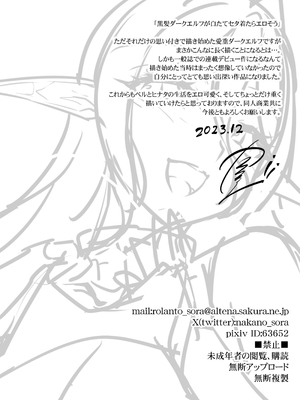 [In The Sky (中乃空)]ちょっとだけ愛が重いダークエルフが異世界から追いかけてきた -総集編(1~5+特典)-[中国翻訳][DL版]_218