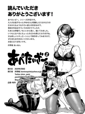 [所帯庵 (あいあん)] あぺたいざー。2 [中国翻訳]_19