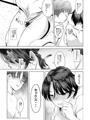 [あーばんかふぇ] 妹とお兄のセックス本_08_qhaw