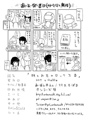 [あーばんかふぇ] 妹とお兄のセックス本_21_vkyb