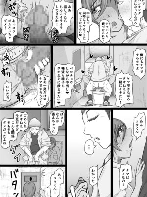 [ひとし由良] 工場夜勤 好きだった女が人妻になっていたので孕ませてみる話_31_ddmj