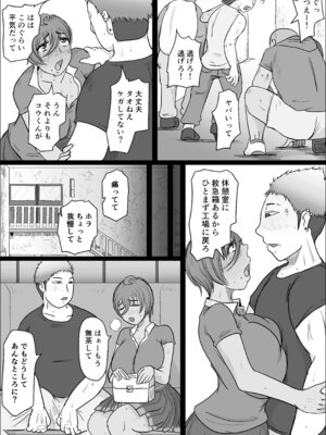 [ひとし由良] 工場夜勤 好きだった女が人妻になっていたので孕ませてみる話_37_bmgd