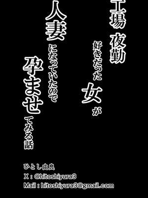 [ひとし由良] 工場夜勤 好きだった女が人妻になっていたので孕ませてみる話_68_ewrm