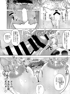 [ヤサイマシマシ (みさき)] ミルクランドへようこそ! 2 [DL版]_21_cynv