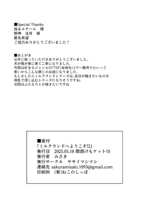 [ヤサイマシマシ (みさき)] ミルクランドへようこそ! 2 [DL版]_27_xmea