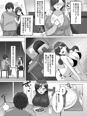 [憑依好きの人（作画：こみちぽた）] 憑依でグラビアアイドルを俺のモノに染め上げる話_08_ijpn