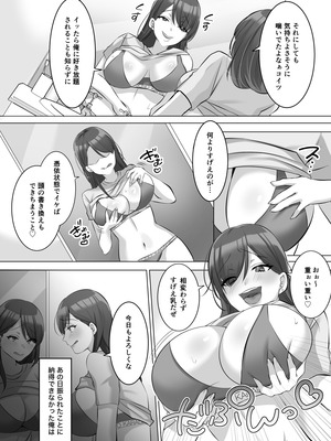 [憑依好きの人（作画：こみちぽた）] 憑依でグラビアアイドルを俺のモノに染め上げる話_18_opfn