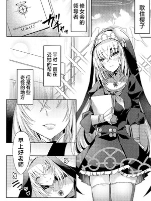 (C105) [どらやきや (井上たくや)] サクラコ様のえっち本 (ブルーアーカイブ)｜樱子大人的色色本子 [牛肉牛肉丸汉化]_03_xfqv