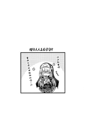 (C105) [どらやきや (井上たくや)] サクラコ様のえっち本 (ブルーアーカイブ)｜樱子大人的色色本子 [牛肉牛肉丸汉化]_20_wehb