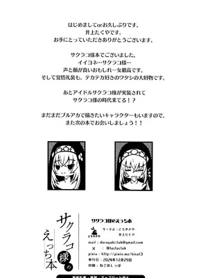 (C105) [どらやきや (井上たくや)] サクラコ様のえっち本 (ブルーアーカイブ)｜樱子大人的色色本子 [牛肉牛肉丸汉化]_21_jqls