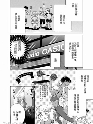 [Ssou (おやおや)] ぽちゃトレ～ジム通いを始めたら最上兄弟に食べ尽くされた件～｜豐滿訓練~開始上健身房後被最上兄弟吃得乾乾淨淨~_03_qxuq