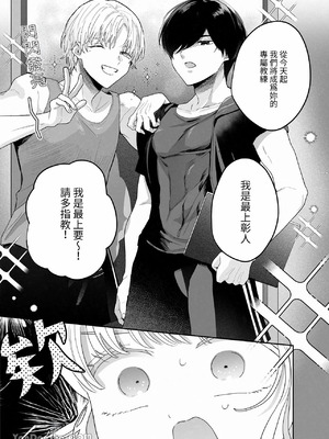 [Ssou (おやおや)] ぽちゃトレ～ジム通いを始めたら最上兄弟に食べ尽くされた件～｜豐滿訓練~開始上健身房後被最上兄弟吃得乾乾淨淨~_04_kqyv