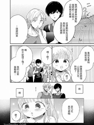 [Ssou (おやおや)] ぽちゃトレ～ジム通いを始めたら最上兄弟に食べ尽くされた件～｜豐滿訓練~開始上健身房後被最上兄弟吃得乾乾淨淨~_05_gfbl